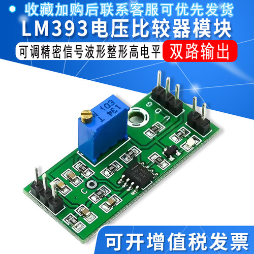 LM393电压比较器模块LED指示