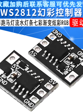 幻彩控制器WS2812灯珠驱动板全彩跑马灯流水灯条七彩渐变炫彩RGB