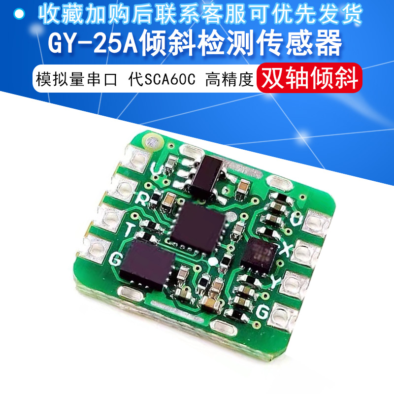GY-25A高精度模拟量串口