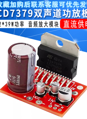 CD7379双声道功放板 2*39W功率 迷你音频放大模块 DC直流供电