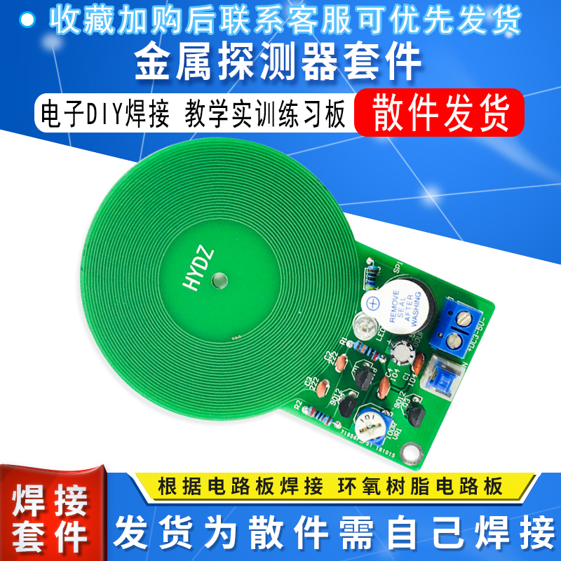 金属探测器diy金属探测器套件