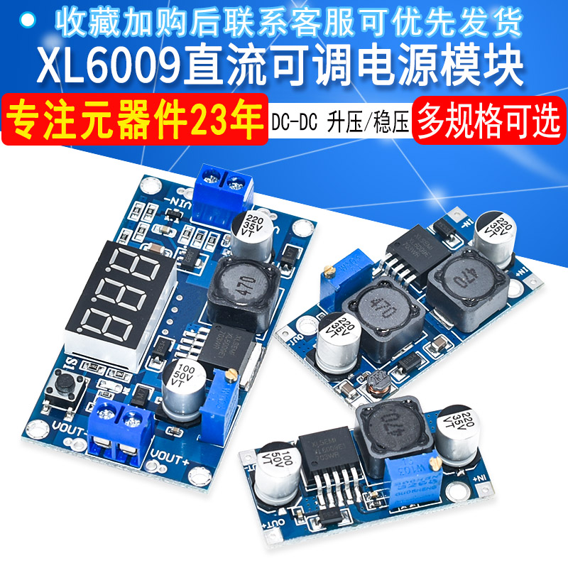 XL6009 DC-DC 升压电源稳压模块输出可调5V/6/9/12V升24v带数显4A