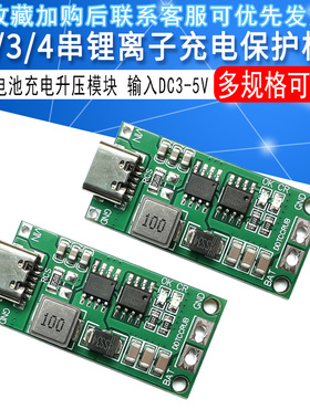 2串3串4串锂离子电池充电器电池保护板TypeC USB升压充电板DC3-5V