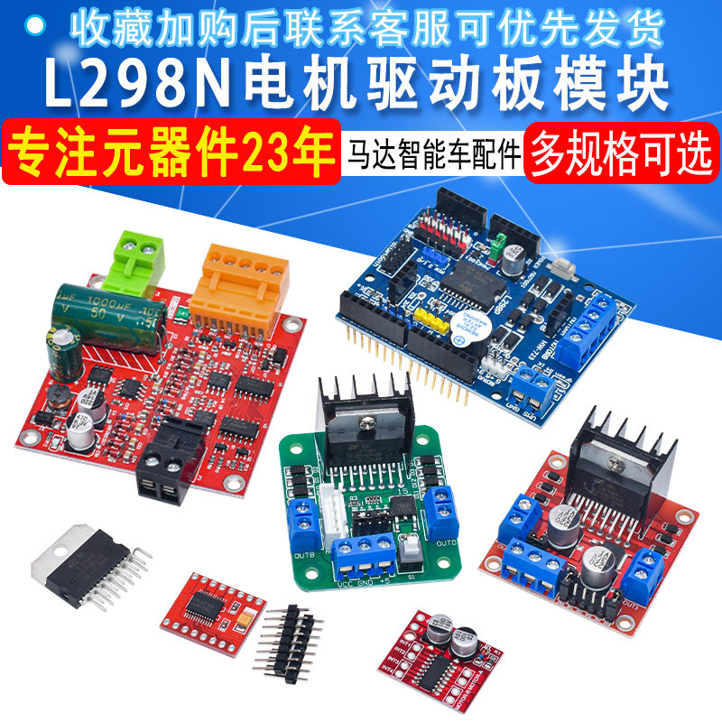 L298N电机驱动板模块直流步进电机马达智能车机器人配件TB6612FNG属于什么档次？