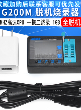 G200M脱机离线批量烧录器一拖二SPI FLASH/EEPROM编程器24/25/93