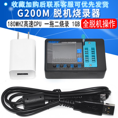 G200M脱机离线批量烧录器一拖二SPI FLASH/EEPROM编程器24/25/93