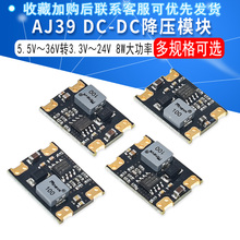 AJ39 DC-DC降压模块|5.5V~36V转3.3V/5V/9V/12V/24V/3A|8W大功率