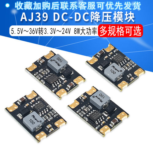 AJ39DC-DC降压模块8W大功率