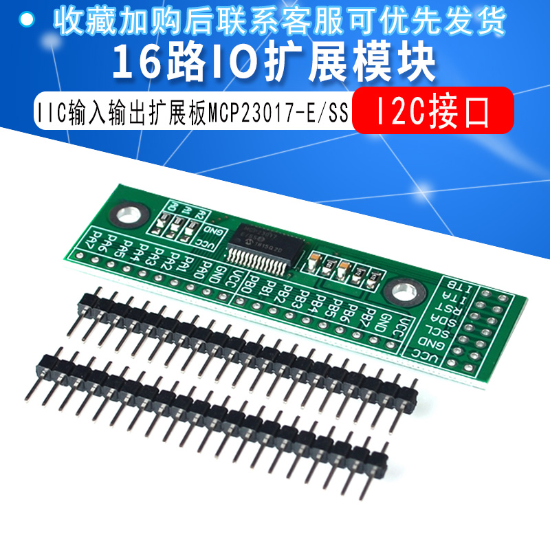 I2C接口16路IO扩展模块