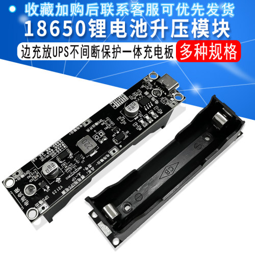 18650锂电池升压模块5/9/12V边充放UPS不间断保护一体充电板1AC口