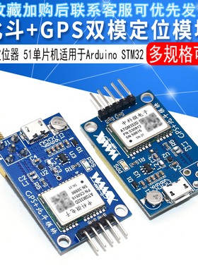 GPS模块 NEO-6M 卫星定位51单片机适用于Arduino STM32例程NEO-7N