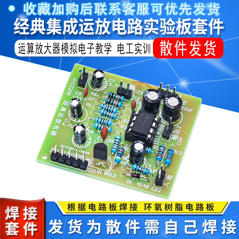 经典集成运放电路实验板套件 电工实训 运算放大器模拟电子教学