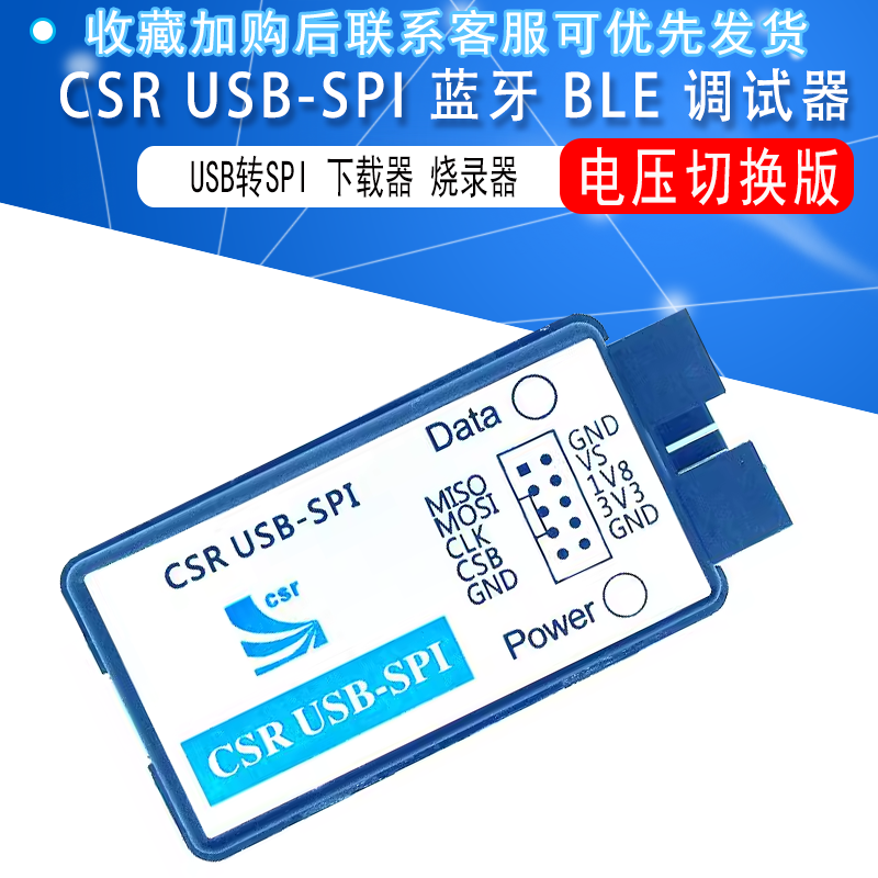 CSR蓝牙调试器USB转SPI