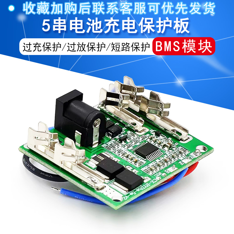 5S5串电池充电保护BMS模块