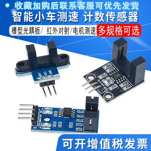 对射光电传感器红外计数模块