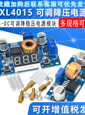 XL4015 DC-DC可调降稳压电源模块 5A 75W 低纹波 4-38V  带数显
