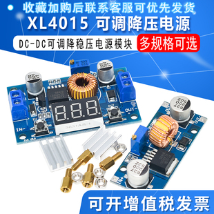 带数显 XL4015 DC可调降稳压电源模块 38V 低纹波 75W