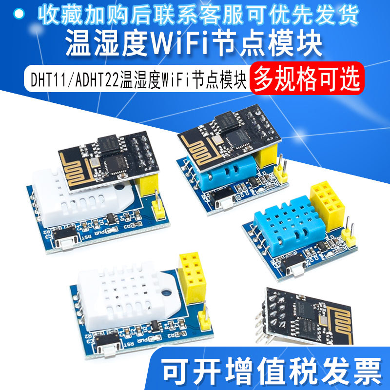 ESP8266 ESP-01 esp-01S DHT11/AM2302 DHT22 温湿度WiFi节点模块