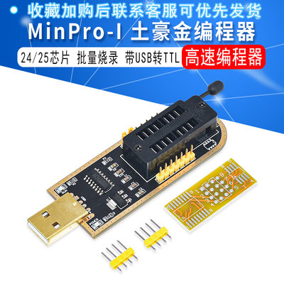 MinPro I 编程器USB主板路由液晶BIOS SPI FLASH 24 25烧录器