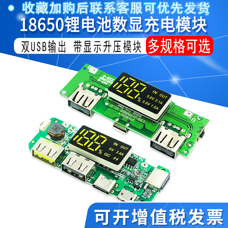 18650锂电池数显充电模块5V2.4A 2A 1A双USB输出 带显示升压模块