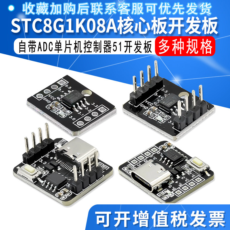 STC8G1K08A核心板开发板 自带ADC单片机控制器51开发板8脚模块图片