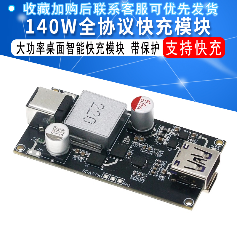 PD3.1充电器大功率140w全协议桌面智能快充模块 支持快充 带保护