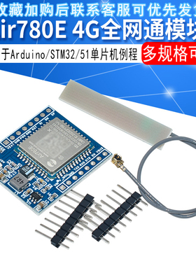4G全网通GSM/GPRS模块Air780E onenet MQTT适用Arduino