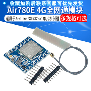 MQTT适用Arduino onenet 4G全网通GSM GPRS模块Air780E