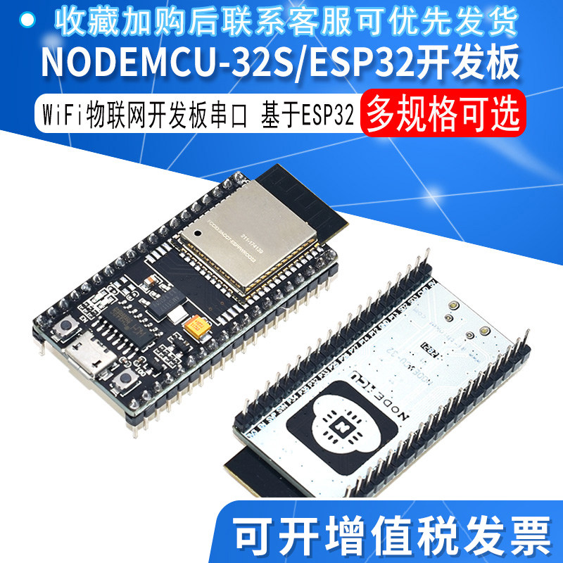 NodeMCU ESP-32S ESP-32E WiFi开发板 串口WiFi 蓝牙模块