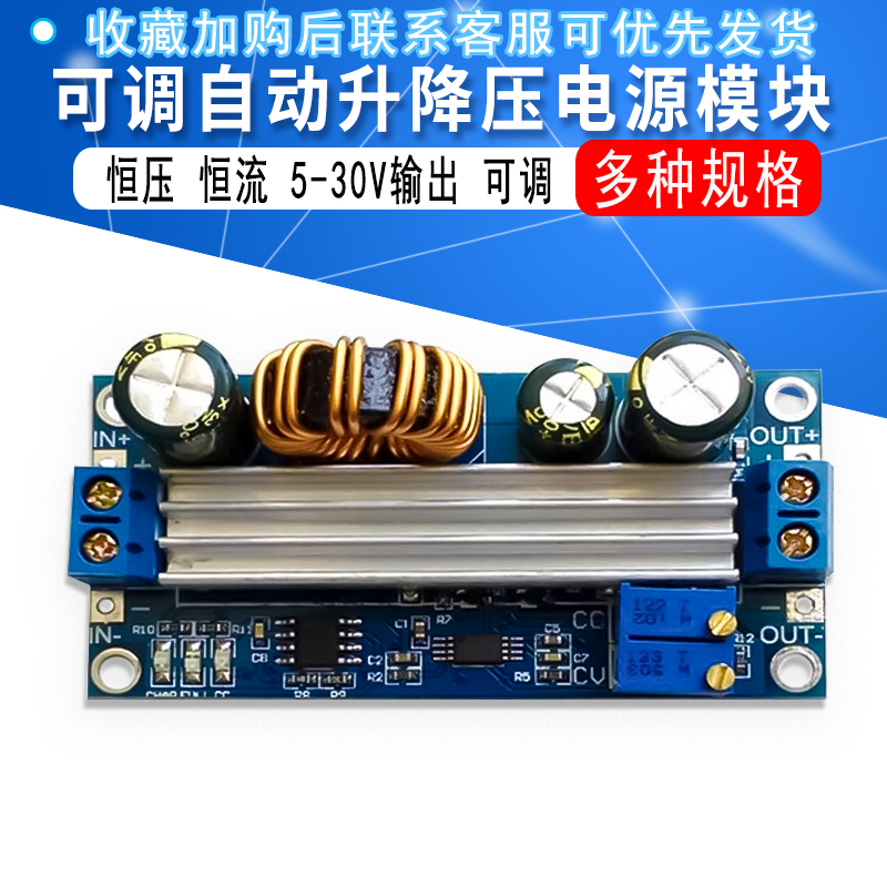 恒压恒流 可调自动升降压电源模块 降压升压模块 充电