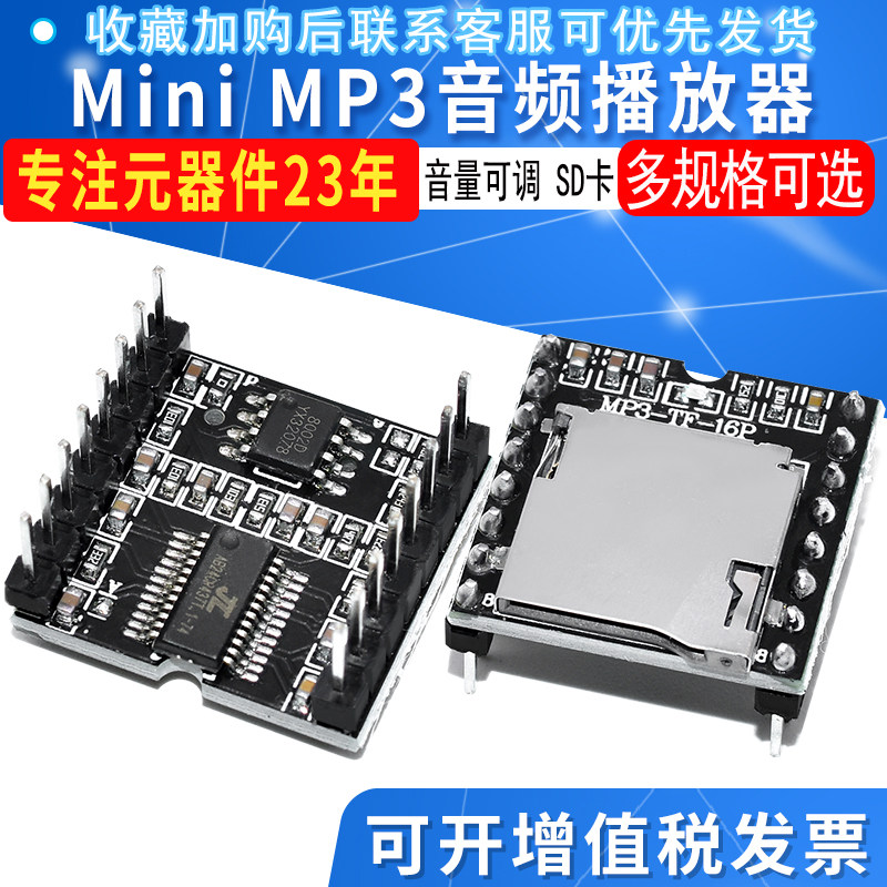 开源 Mini MP3 Player播放器 模块SD卡音乐适用于ArduinoDFPlayer