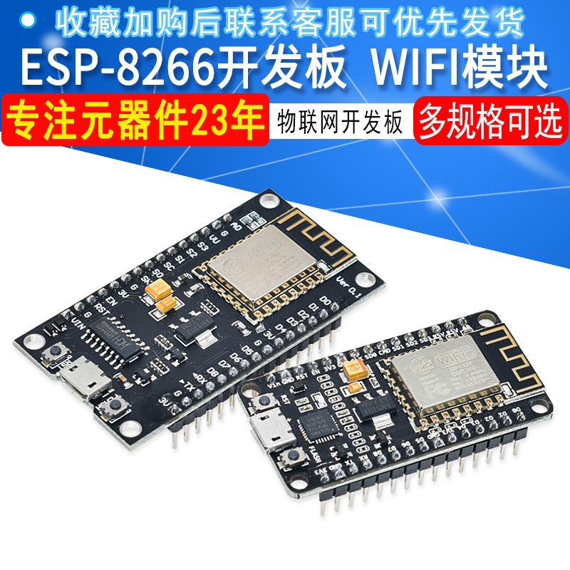 NodeMcu LuaWIFI串口模块物联网开发板基于ESP8266 CP2102 CH340G-封面