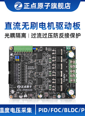 正点原子直流无刷电机驱动板ATK-PD6010B模块BLDC FOC PID PMSM