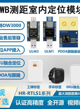 UWB测距室内定位基站标签模块开发板教程DW1000DW3000PDOA跟随车
