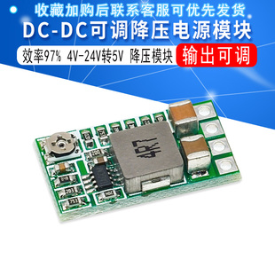 小体积 板效率97.5% 24V12V24V转5V3A DC降压稳压电源模块