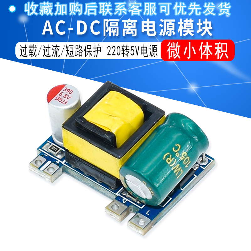 5V700mA(3.5W)隔离开关电源模块 AC-DC稳压/220转5V 电子元器件市场 电源 原图主图