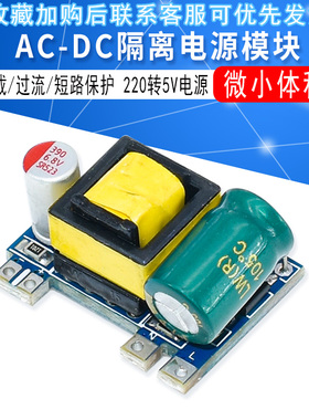 5V700mA(3.5W)隔离开关电源模块 AC-DC稳压/220转5V