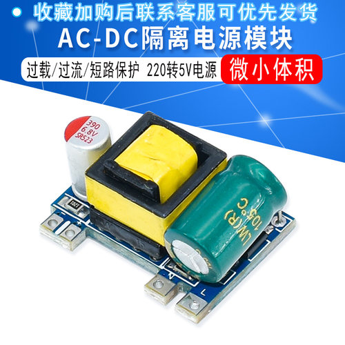 5V700mA(3.5W)隔离开关