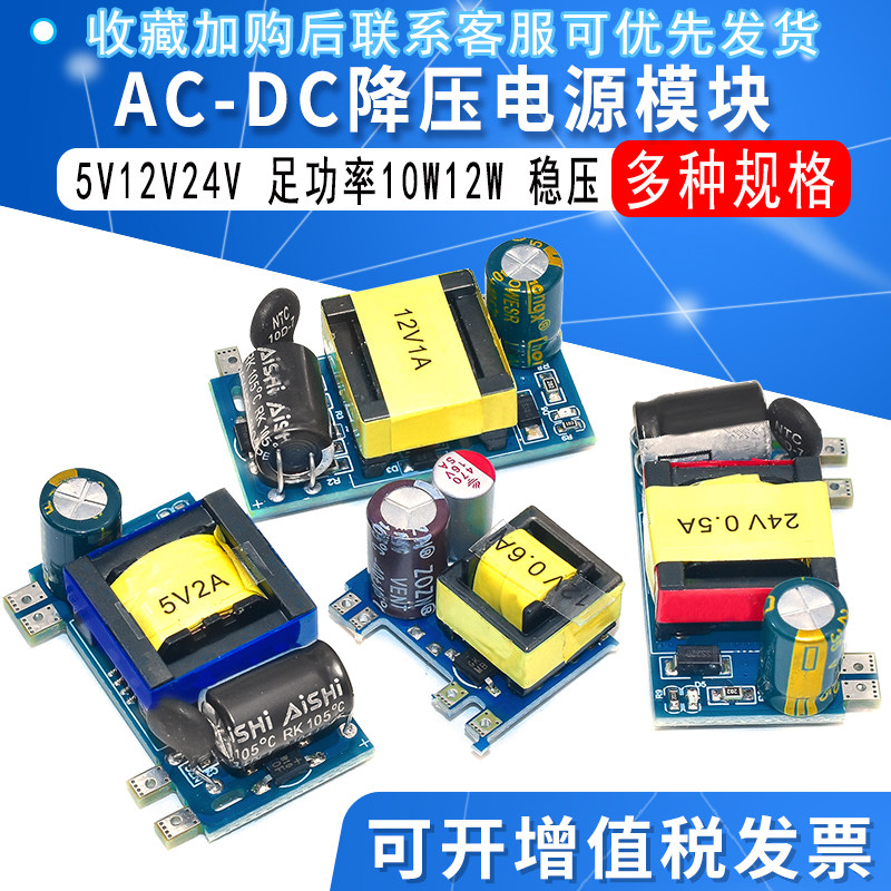5v12v24v内置模块AC220v转DC足功率12W开关电源降压稳压裸板隔离图片