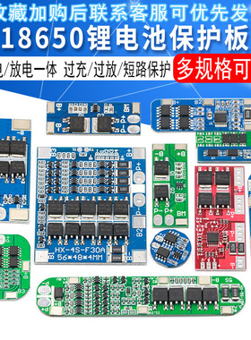 18650锂电池模块过充过放短路宝充电保护板伏1三串2/3/4串3.7/12V