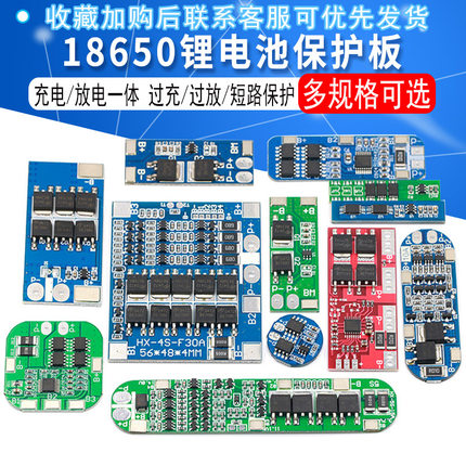 18650锂电池模块过充过放短路宝充电保护板伏1三串2/3/4串3.7/12V