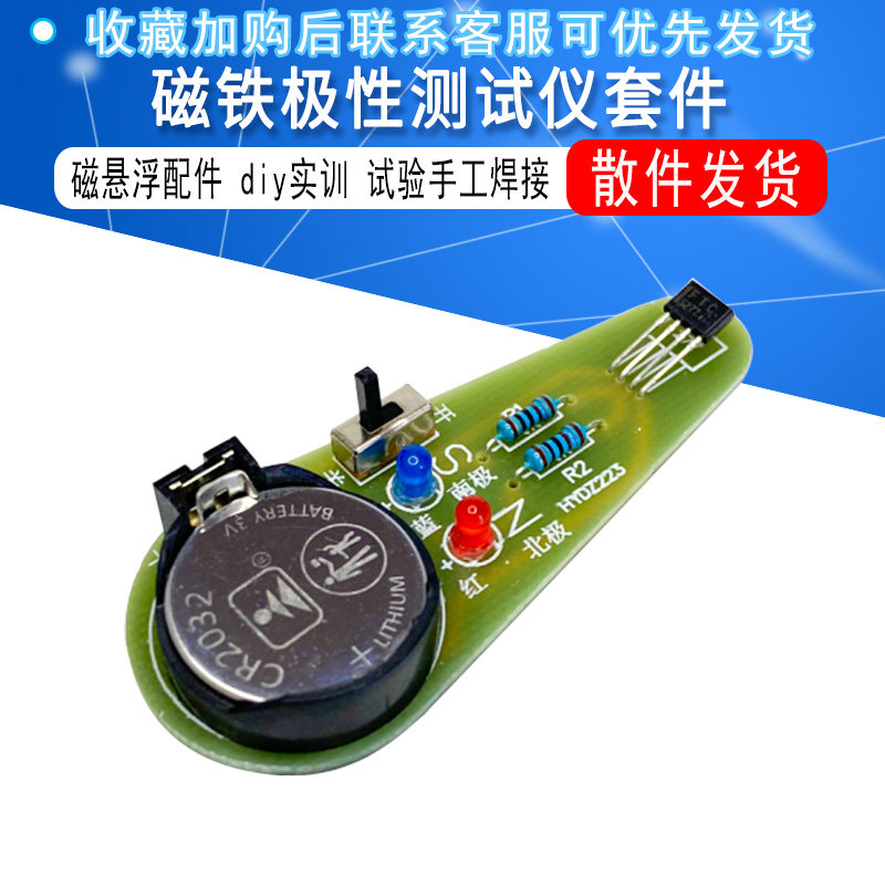 磁铁极性测试仪套件 磁悬浮配件diy实训试验手工焊接创意科技制作高性价比高么？
