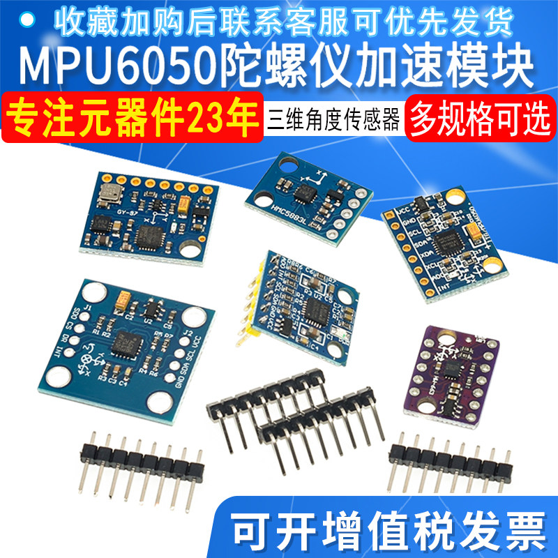 GY-521 MPU6050模块三维角度传感器6DOF三六轴加速度计电子陀螺仪 - 实物图