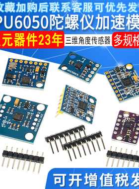 GY-521 MPU6050模块三维角度传感器6DOF三六轴加速度计电子陀螺仪