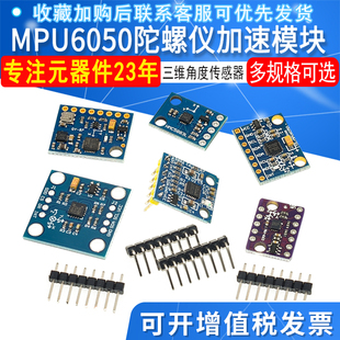 MPU6050模块三维角度传感器6DOF三六轴加速度计电子陀螺仪 521