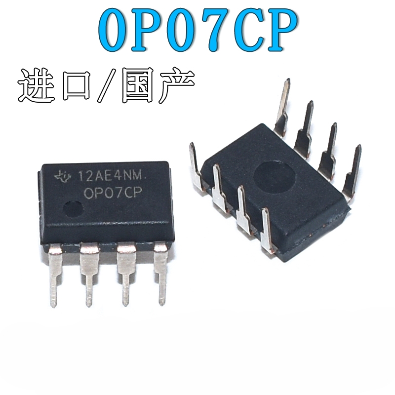 0P07CP直插DIP-8运算放大器