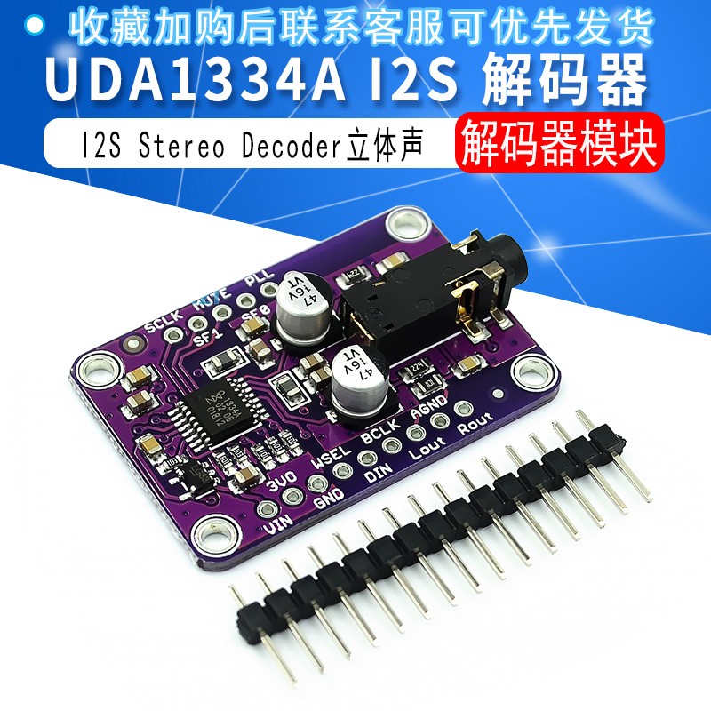 UDA1334AI2S立体声解码器