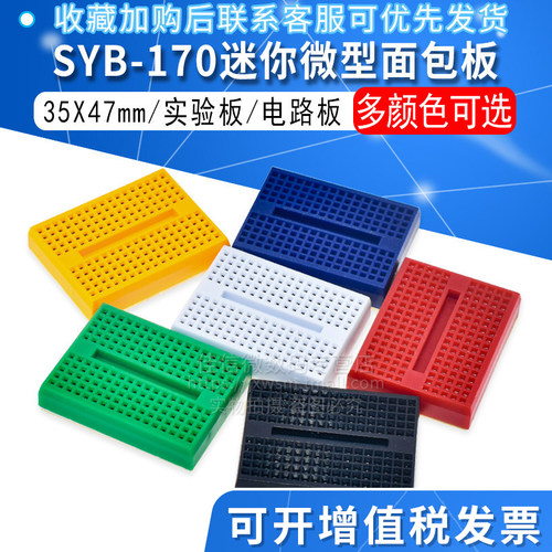 SYB-170小板面包板35X47mm