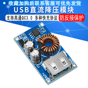 USB直流降压模块 12V24V转QC3.0手机快充电源模块车载USB充电器