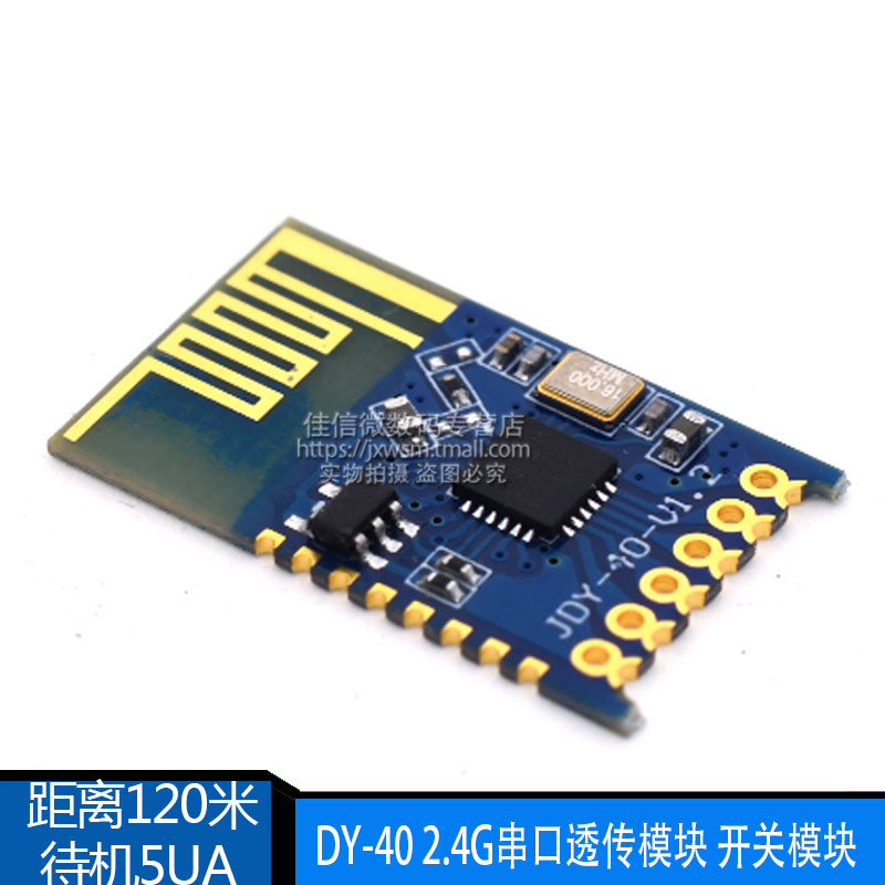 JDY-40 2.4G串口透传模块 2.4G遥控器模块 开关模块 超NRF24L01